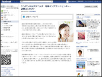 ケンデンタルクリニック　亀有インプラントセンター様facebookファンページ制作